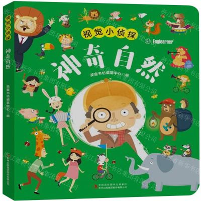 [N]神奇自然(精)/视觉小侦探-9787573134707