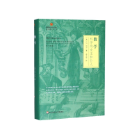 音像数学(科学的女王和仆人)(精)/启蒙数学文化译丛[美]E.T.贝尔