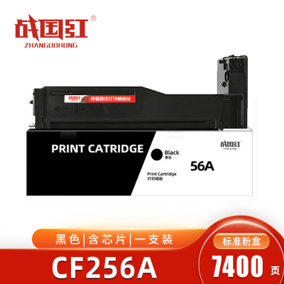 战国红粉盒CF256A标准支