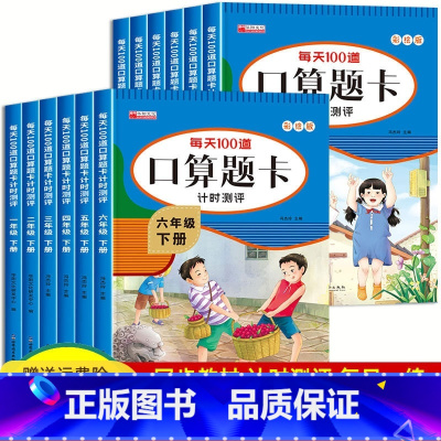 [2册]口算题卡(上册+下册) 小学一年级 [正版]口算题卡一年级二年级三四五六年级上册下册数学思维训练习题口算天天练5