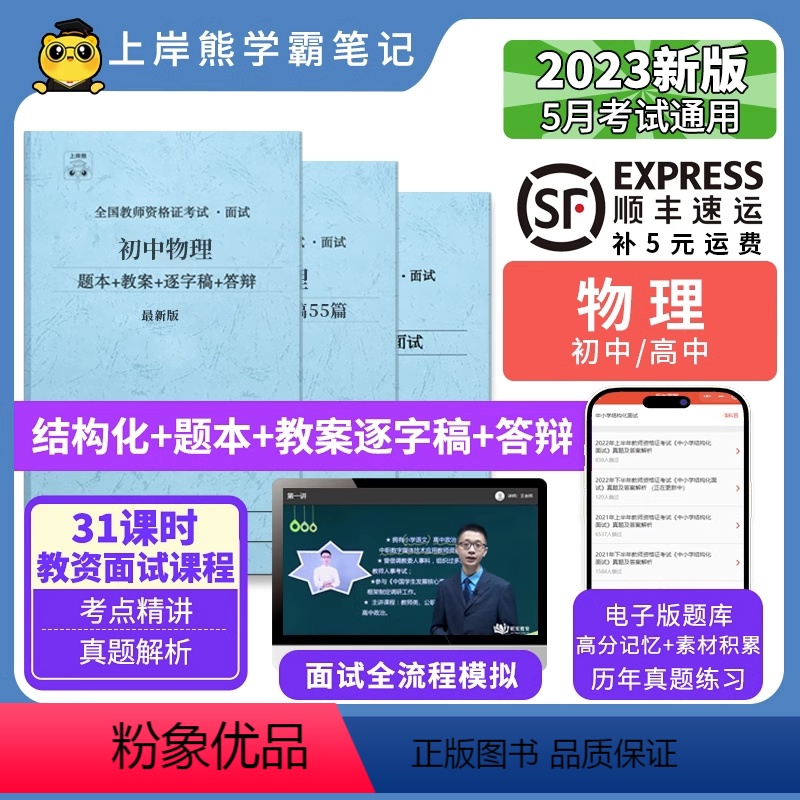 初中物理试讲+结构化 [正版]23年新 物理教资面试笔记 教师资格证面试 小学初中高中 考试结构化逐字稿题库真题试讲教