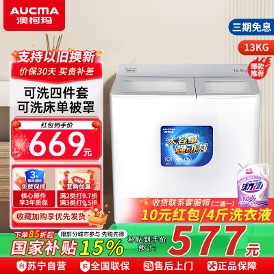澳柯玛13公斤大容量双缸双动力 半自动洗衣机 洗脱分离 家用商用 双桶洗衣机XPB130-3188S白色