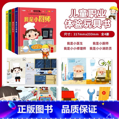 [全套4本]组合装 [正版]儿童职业体验益智立体玩具书3d立体绘本故事书3-6岁宝宝机关书手指推拉书翻翻书籍启蒙读物4-
