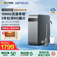 沁园净水器UR-P5840厨下净水器5年RO膜鲜活直饮水机过滤自来水新品高性价比