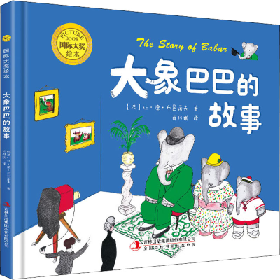 [M]大象巴巴的故事-9787573101365