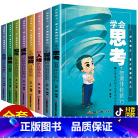 [正版]青少年励志书成长8本 小学生初中生儿童10-14岁中学青春故事书全套 成长路上爱上棒的自己 学会思考智慧伴你