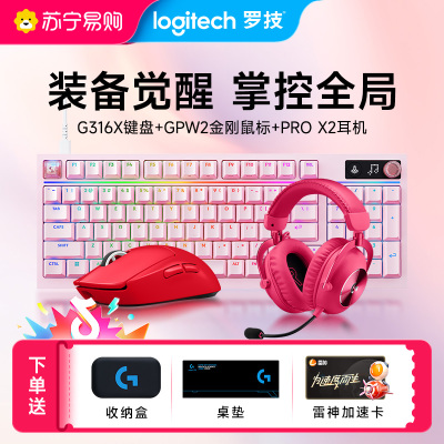 GPW二代 金刚+G316 X 8K机械游戏键盘 +PRO X 2 LIGHTSPEED无线游戏耳机