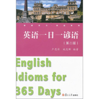 醉染图书英语一日一谚语(第2版)9787309089806