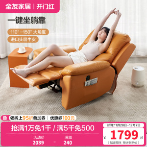 [爆]全友家居 休闲功能沙发 电动功能椅单椅 进口牛皮/科技布 多功能躺椅