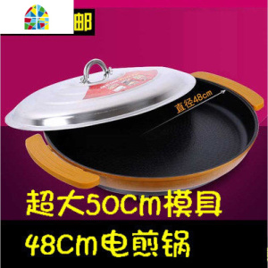 50cm超大煎锅电煎锅电饼铛烧烤盘生煎锅煎饺灌汤煎包水煎包锅 FENGHOU 模具44cm内径42cm全套配盖