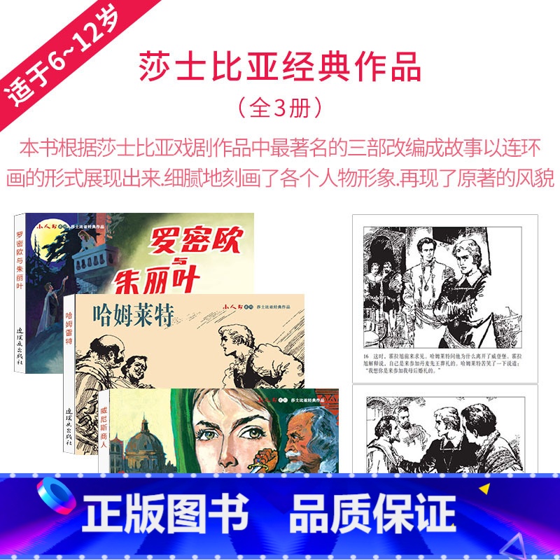 全3册 哈姆莱特+威尼斯商人+罗密欧与朱丽叶 [正版]全3册 罗密欧与朱丽叶连环画哈姆莱特威尼斯商人小人书绘本莎士比亚