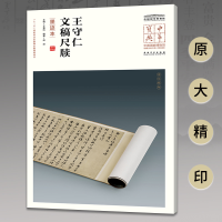 音像王守仁文稿尺牍 墨迹本王春法