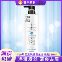 100年润发洗发露冷萃国风350ml净爽去屑植物氨基酸滋养秀发东方粉黛家庭装