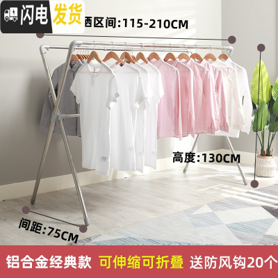 三维工匠X型晾衣架2.4米落地折叠不锈钢双杆式晒衣架阳台挂衣架 ??铝合金经典款2.1米[可伸缩不锈钢+铝合金材质] 大
