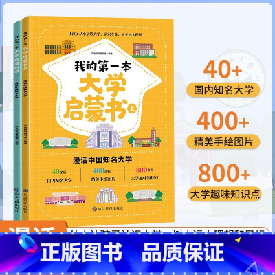 我的第一本大学启蒙书 全国通用 [正版]2024版这才是我想要的专业中国大学专业解读与选择高考志愿填报指南一本通书高考志