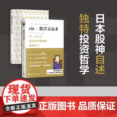 cis股票交易术 备受关注的神秘交易者 被称为 日本zui牛散户 日本股神 披露交易手法 细节及背后的思考 习思cis