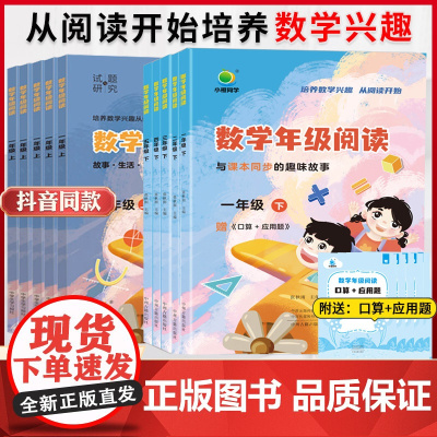 2025小橙同学数学年级阅读同步应用题一年级二年级三四五年级12345年级上下册学虫数学同步阅读课外阅读专项训练数学思维