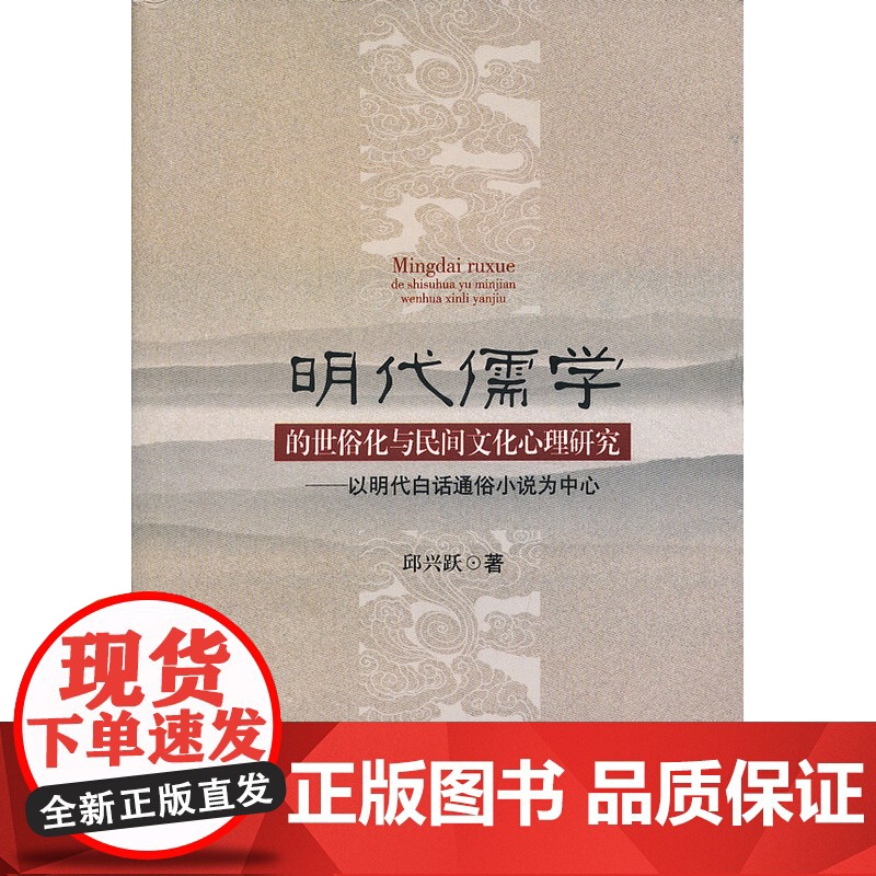 明代儒学的世俗化与民间文化心理研究——以明代白话通