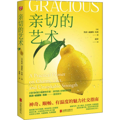 醉染图书亲切的艺术9787559624680