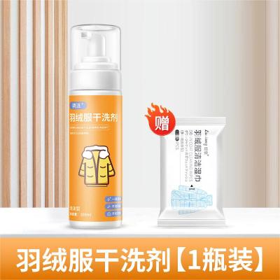 [补贴10%]羽绒服清洗剂衣物渗透清洁剂免水洗羽绒服干洗剂棉服去油污渍神器 干洗剂 1 瓶(含湿巾1包)