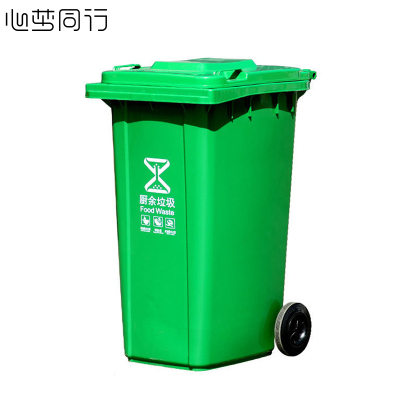 心梦同行大号加厚垃圾桶带轮盖废物塑料桶 240L/2145/个