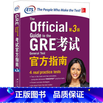 [正版]新东方 GRE考试指南:第3版 GRE OG GRE官指写作 ETS GRE模拟题西安新东方大愚书店