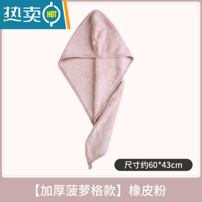敬平干发帽女吸水速干帽干发巾2021新款可爱包头毛巾洗头帽子浴帽 [加厚菠萝格款]橡皮粉