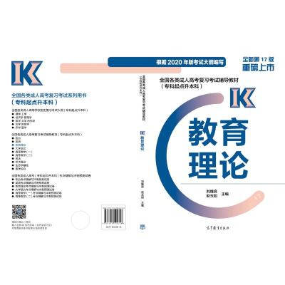 [M]教育理论 全新第17版-9787040540758