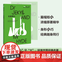 外研社 化身博士(书虫·牛津英语文学名著简写本)英文版+双语注释 附赠全书音频