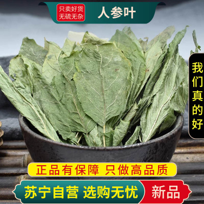 甄选人参叶100克山参叶移山参干货新货官方店正品参叶煮水泡茶另售麦冬