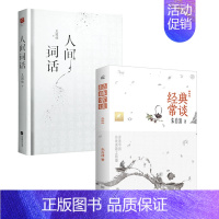 经典常谈+人间词话(国学经典) [正版]丨经典常谈朱自清 含名著导读+诗词赏析+阅读指南+知识链接 研究古代文学历史哲学