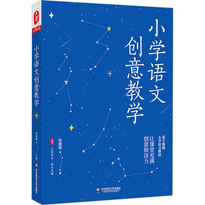 大夏书系·小学语文创意教学