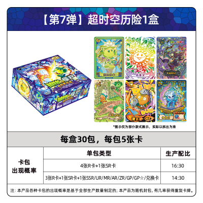 植物大战僵尸卡片超时空历险GP卡正版玩具游戏周边收藏卡牌 超时空历险7弹 整盒30包