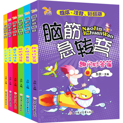 脑筋急转弯-趣问妙答篇