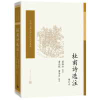 音像杜甫诗选注萧涤非 选注;萧光乾,萧海川 辑补