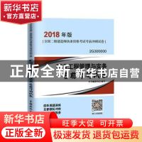 正版 矿业工程管理与实务考前冲刺试卷 本书编委会编写 中国建筑
