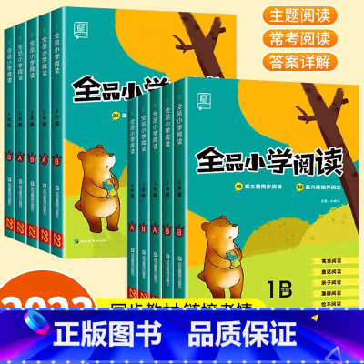 小学阅读 A+B版 小学一年级 [正版]2023秋小学阅读一二三四五六年级上下册AB 语文人教版 小学123456年级语