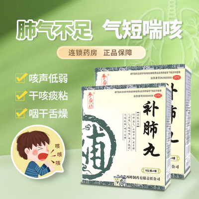 养无极补肺丸9g*10丸*4板/盒补肺益气止咳平喘