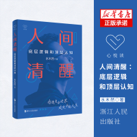 音像人间清醒(底层逻辑和顶层认知)水木然