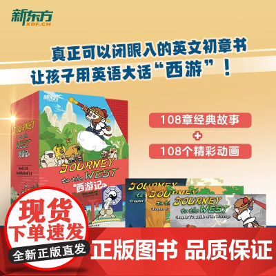 Journey to the West西游记 小狐狸公司著 英文版儿童绘本故事读物 让孩子用英语大话“西游” 8-14岁