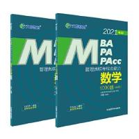 正版新书]2021考研 MBA MPA MPACC管理类经济类联考 数学1000题