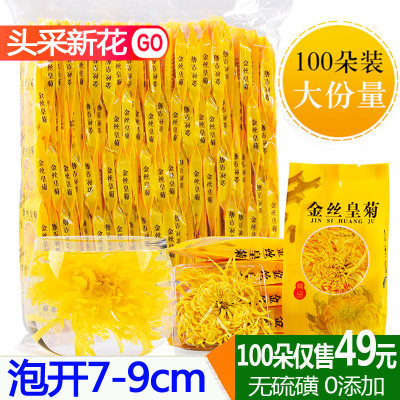 金丝皇菊贡菊花茶大朵菊花婺源黄菊花茶一杯一朵 菊花茶胎菊100朵