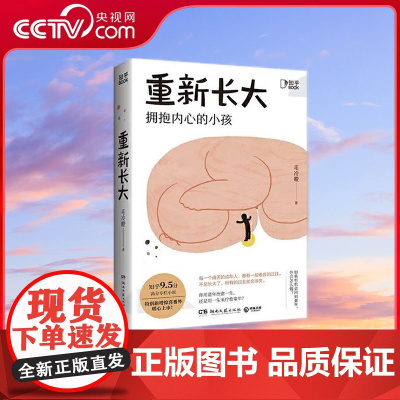 [央视网]重新长大 毛冷瞪著 湖南文艺出版社 TJ