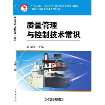 质量管理与控制技术常识