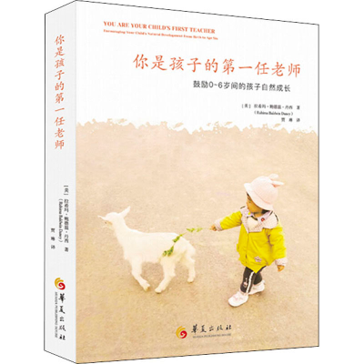 [M]你是孩子的第一任老师-9787508098944