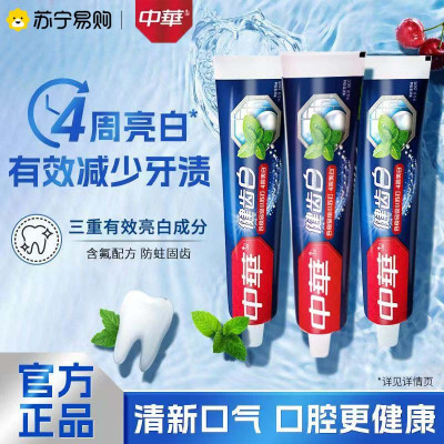 中华健齿白牙膏200g*4支去渍薄荷果香味家庭实惠装口气清新