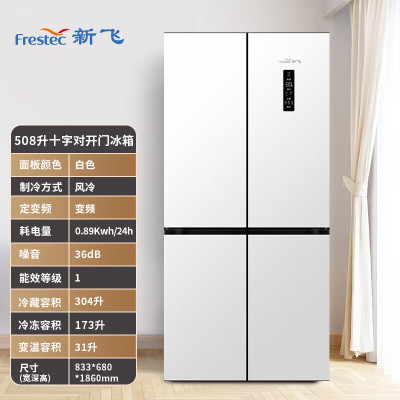 新飞508升零嵌入式冰箱大容量冰箱十字四门风冷无霜变频一级除菌冰底部散热零嵌90度开门BCD-508WKQ8CY