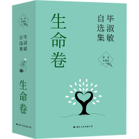 音像淑敏自选集·生命卷 经典珍藏版(全3册)淑敏