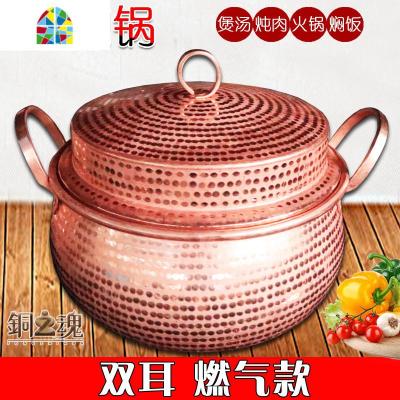 铜锅纯铜加厚手工铜罗锅电磁炉铜火锅汤锅家用煤气煮粥炖锅 FENGHOU 直径30cm及以上燃气双耳(5-8人)