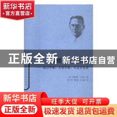 正版 爱德华·萨丕尔:语言学家、人类学家、人文主义者 (加)雷格娜